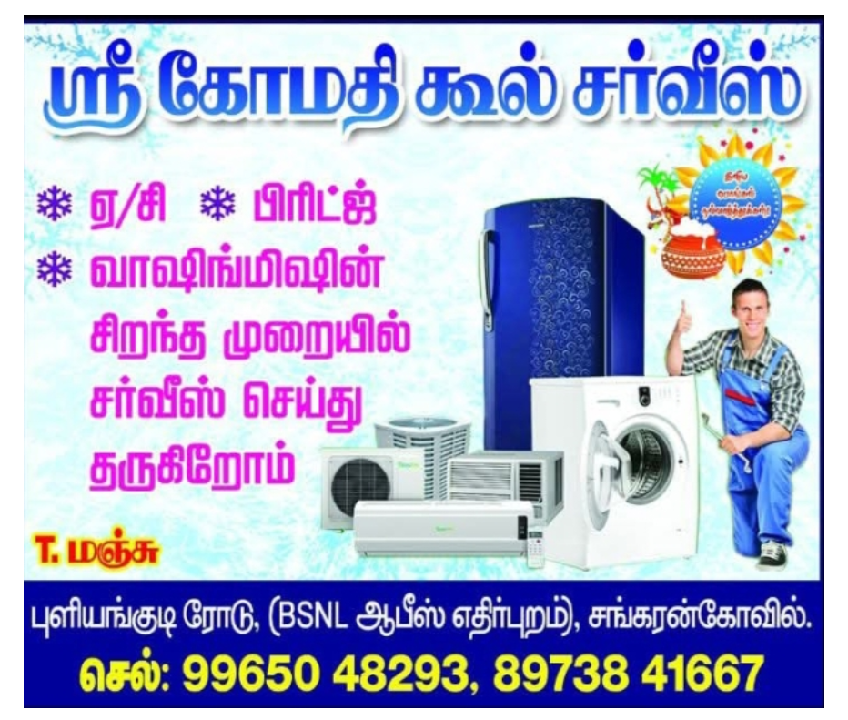 Sri Gomathi washing machine service center in sankarankovil